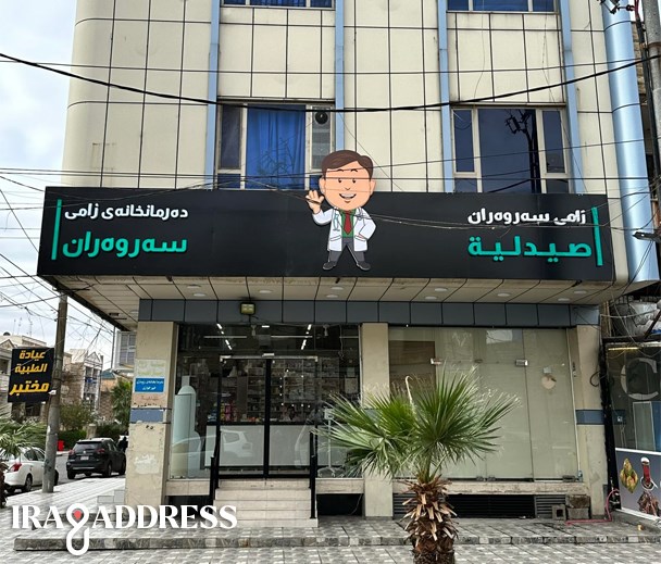 صيدلية سروران فرع هفالان