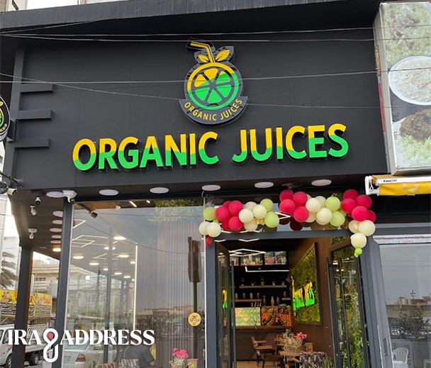 أورگانيك جوسس