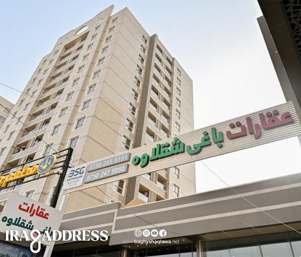 عقارات باغي شقلاوة فرع بحرکة