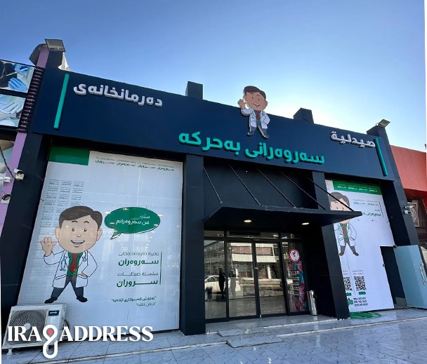 صيدلية سروران فرع بحركة