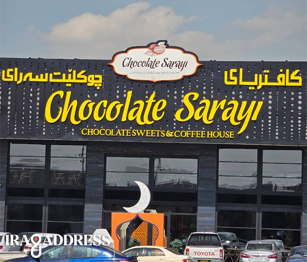 شوكليت سراي طريق كوية