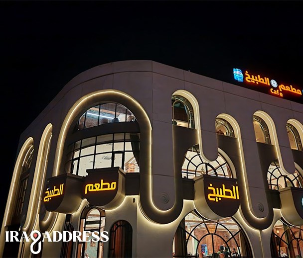 مطعم الطبيخ