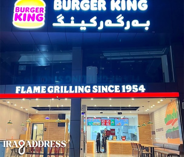 مطعم برگر کینگ طریق کویة