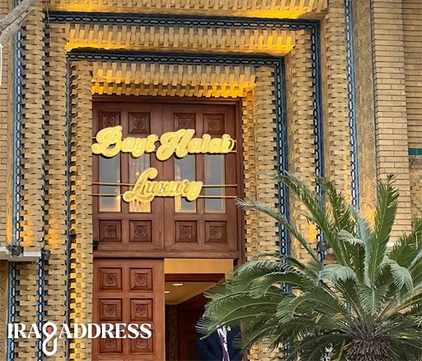 مطعم بيت حلب اليرموك