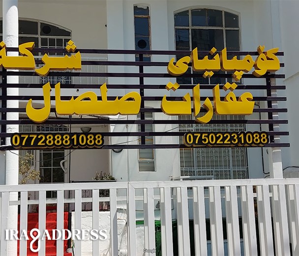 عقارات صلصال