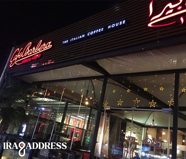 باربيرا كافيه تو ملك