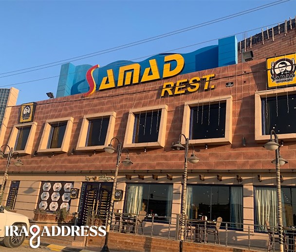 مطعم صمد
