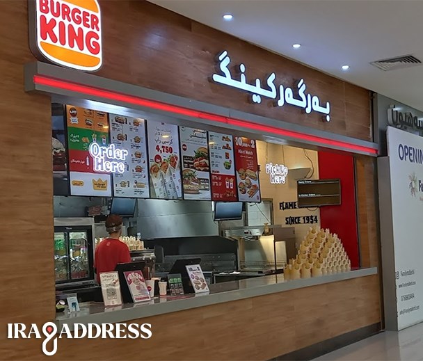 مطعم برگر کینگ فاملی مول