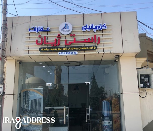 عقارات راستي زیان