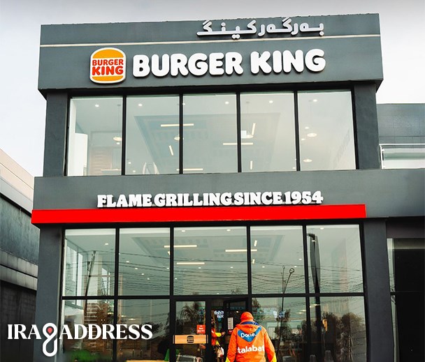 مطعم برگر کینگ ماس ستي