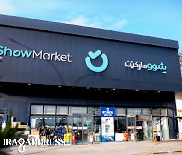 شوماركت بیرمام