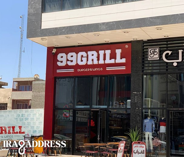 چێشتخانەی 99 گریڵ ئەعزەمی