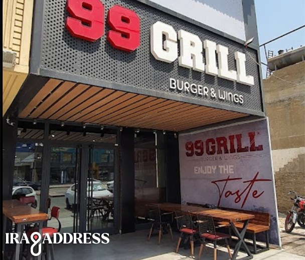 مطعم 99 گریل الجامعة