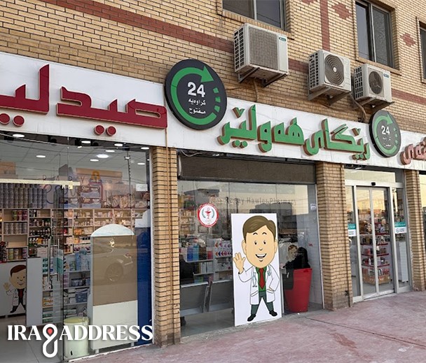 صيدلية سروران فرع هوليري نوي