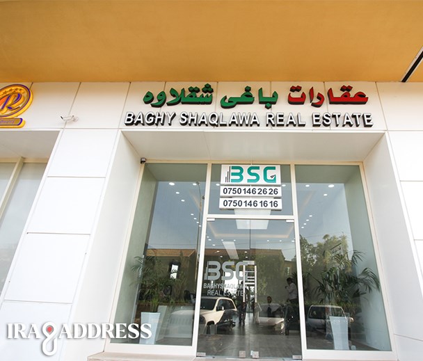 عقارات باغي شقلاوة فرع رویا تاور