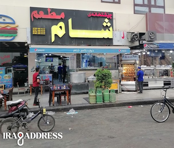 مطعم شام