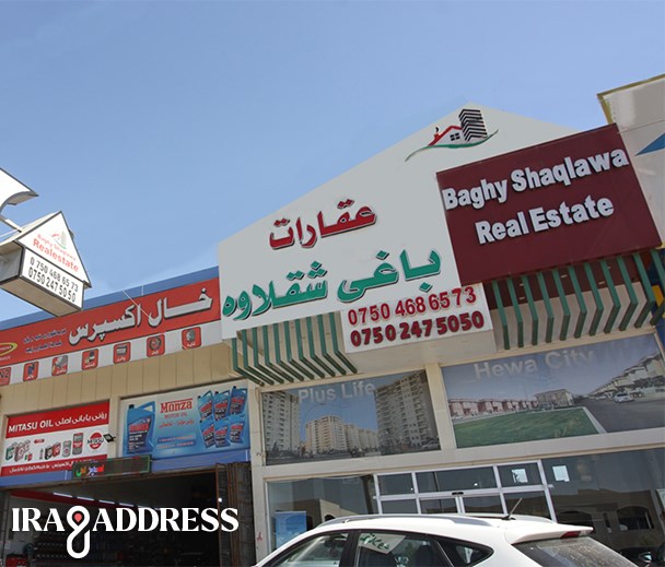 عقارات باغي شقلاوة فرع طریق کویة