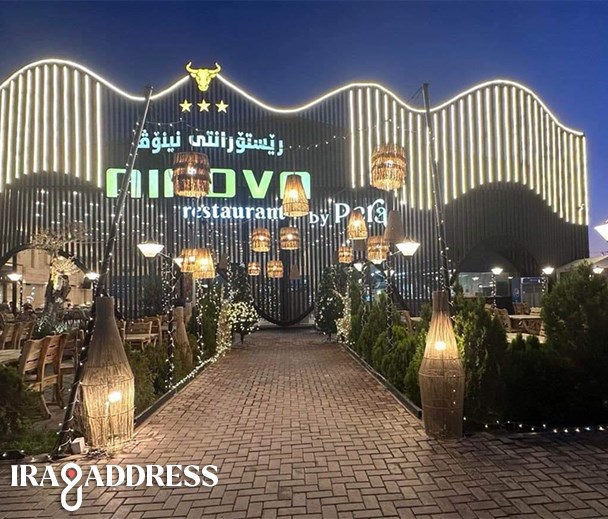 مطعم نینوفا