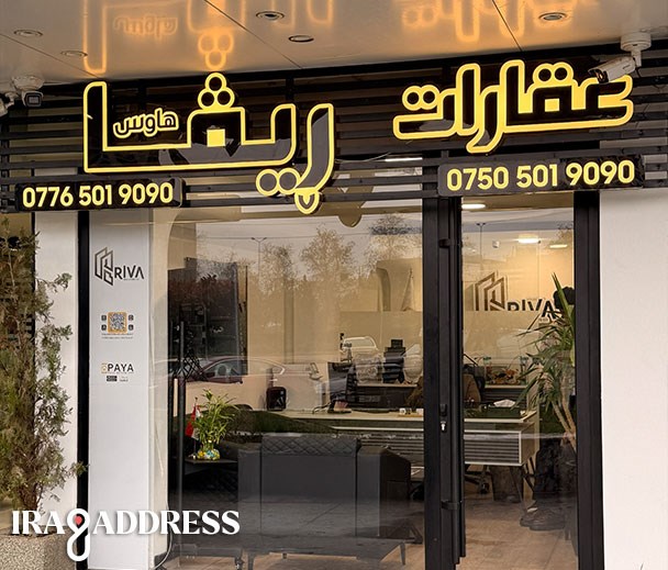 عقارات ریفا هاوس