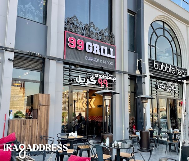 مطعم 99 گریل