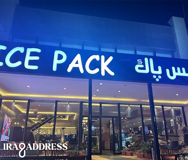 ايس باك فرع بختيارى