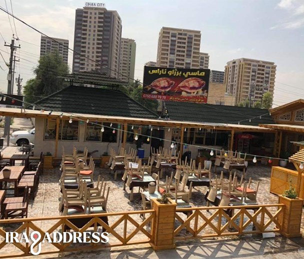 مطعم أراس سمک