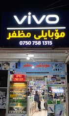 مظفر للموبايل