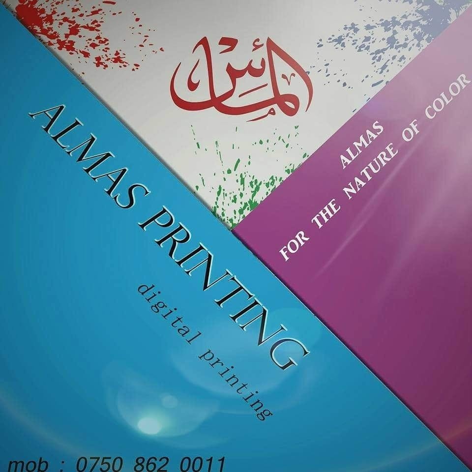 مطبعة الماس