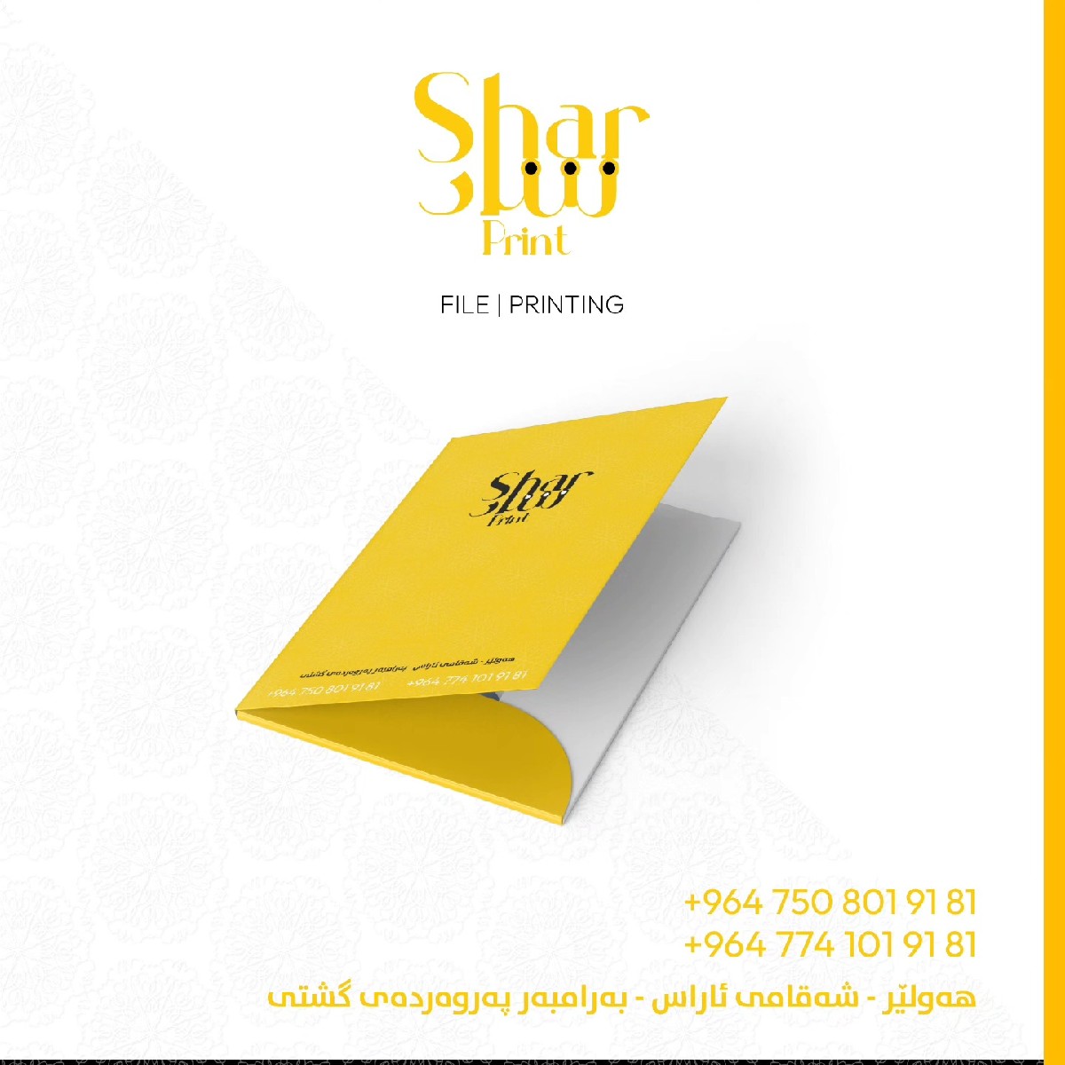 مطبعة شار