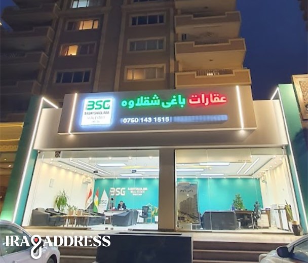 عقارات باغي شقلاوة فرع mrf