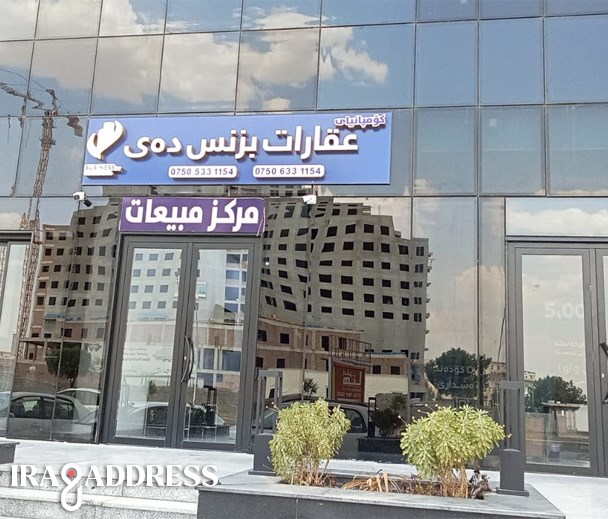 عقارات بزنس دەی واو تاوەر